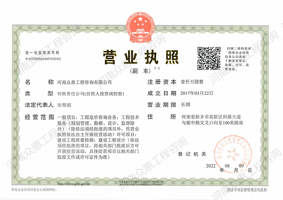 營業執照